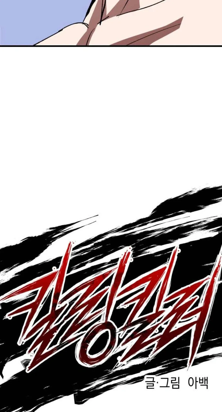 Killing Killer Chapter 147 page 23 - 