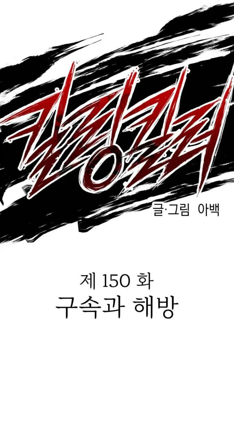 Killing Killer Chapter 150 page 44 - 