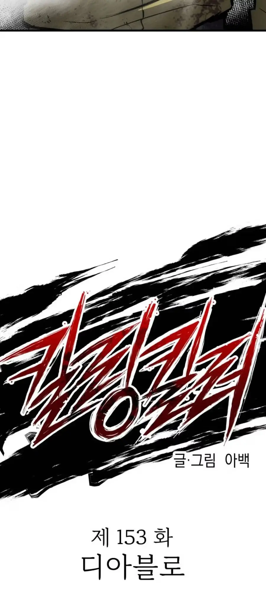 Killing Killer Chapter 153 page 9 - 