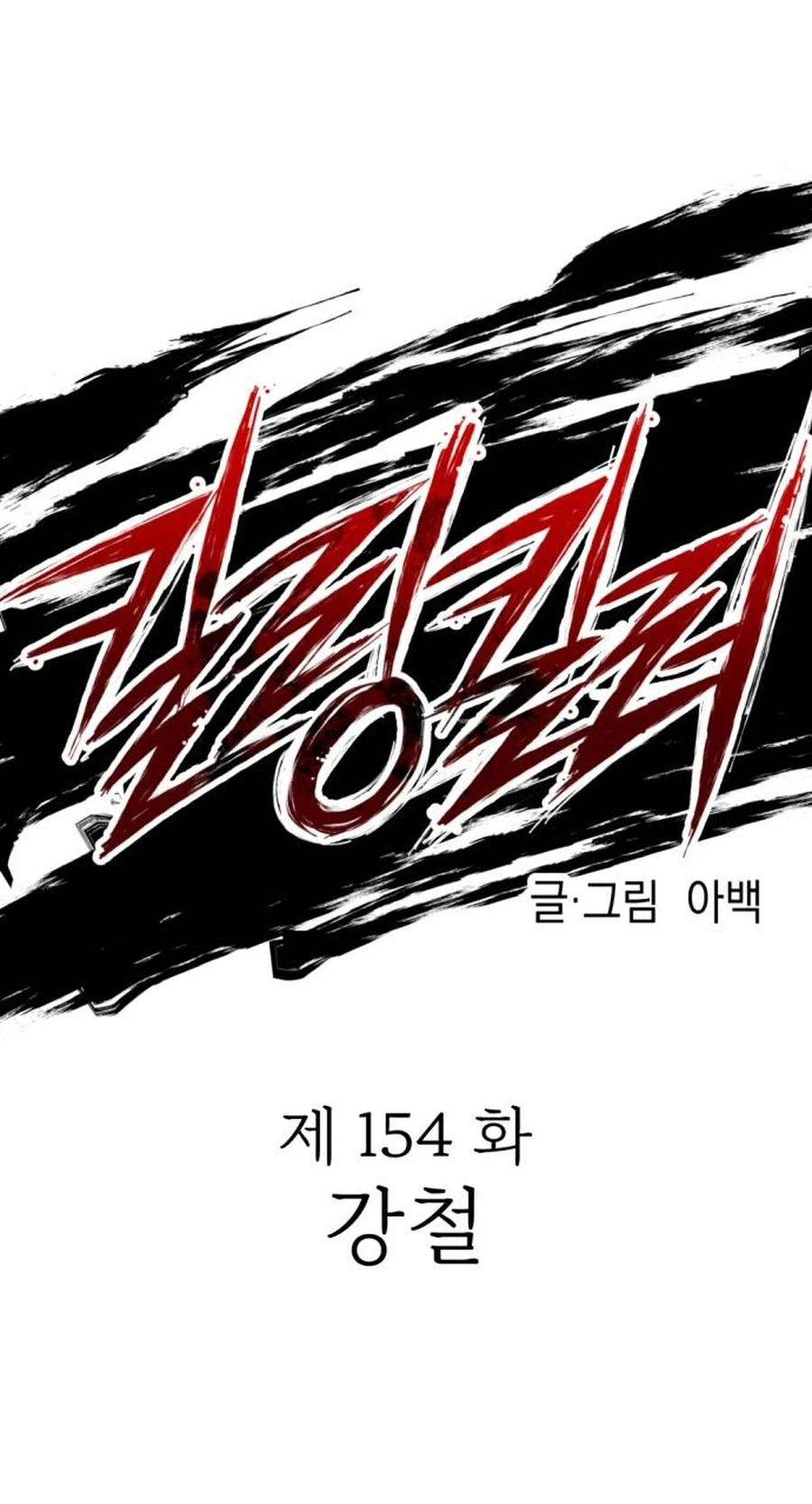 Killing Killer Chapter 154 page 38 - 