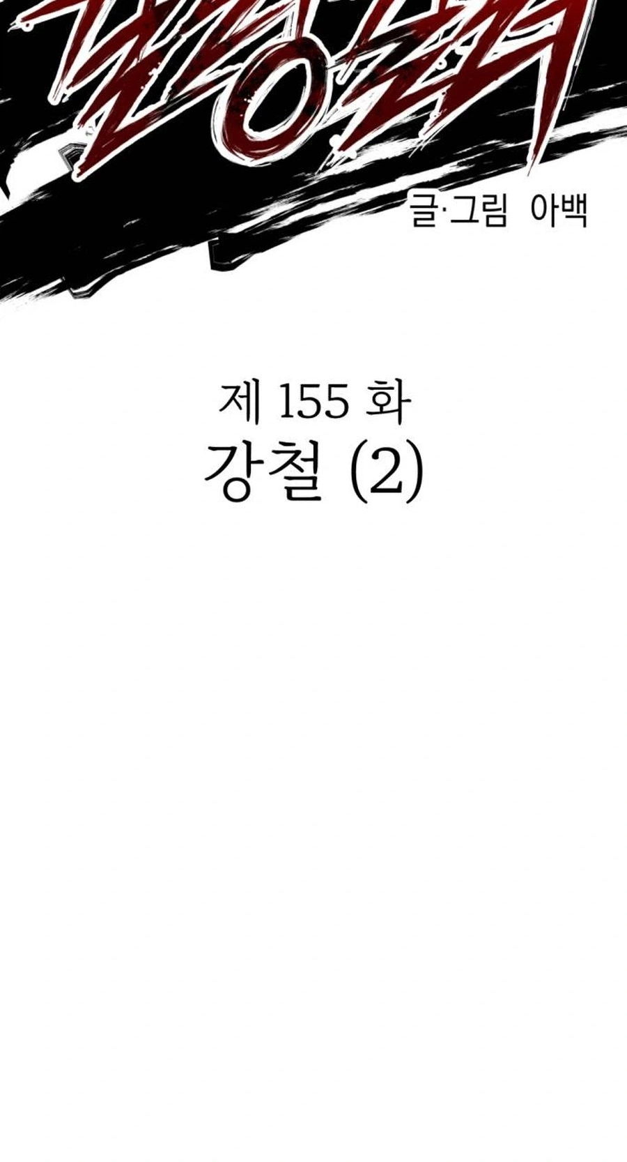 Killing Killer Chapter 155 page 16 - 