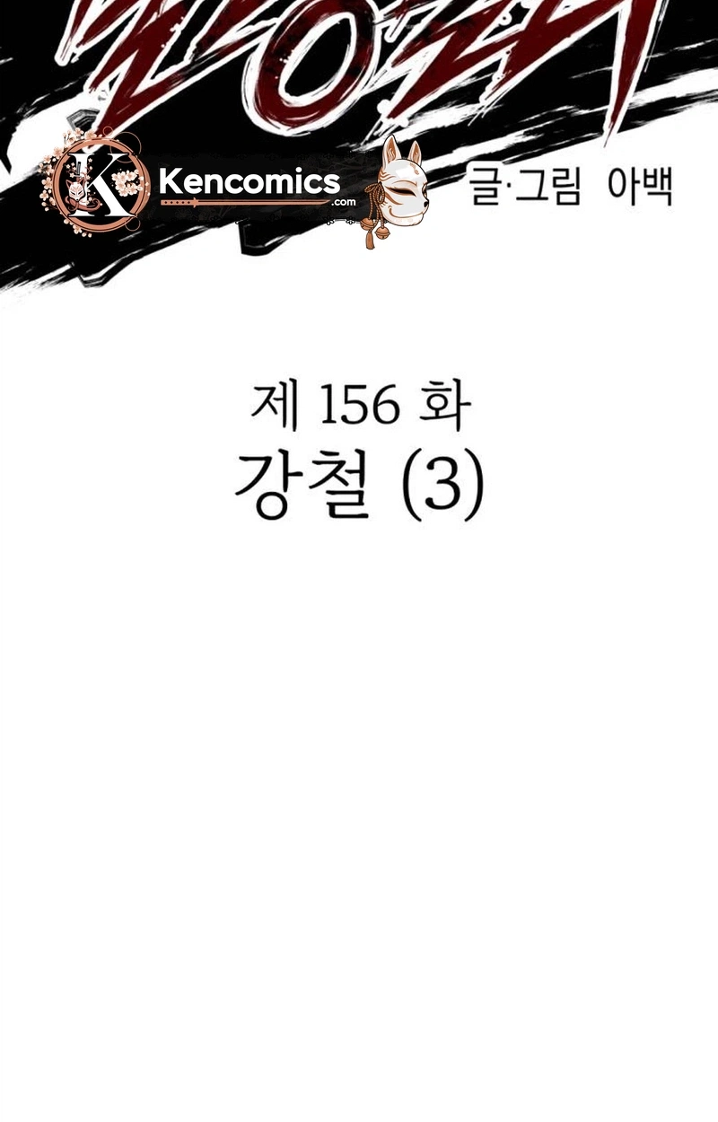 Killing Killer Chapter 156 page 14 - 