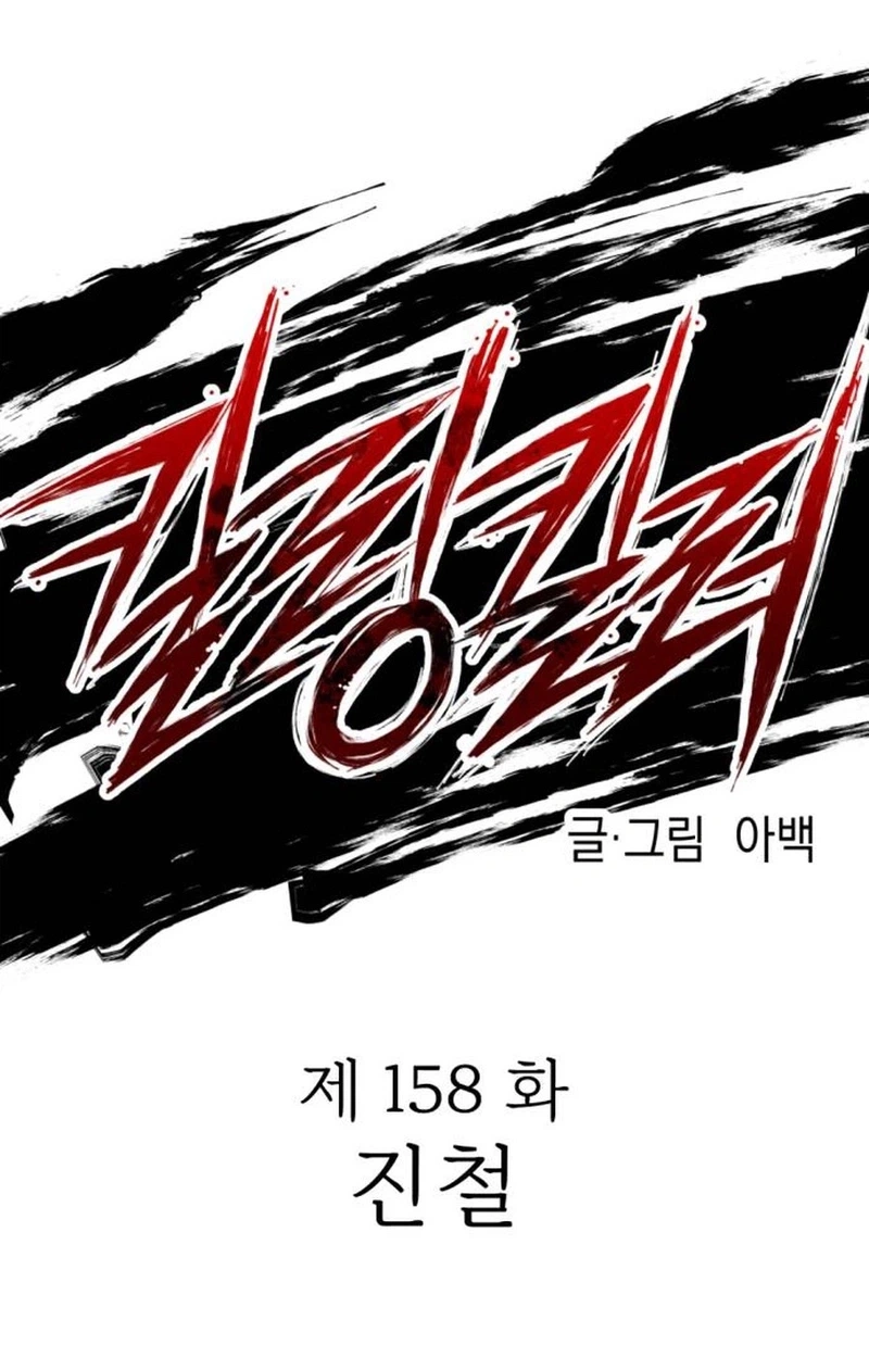 Killing Killer Chapter 158 page 15 - 