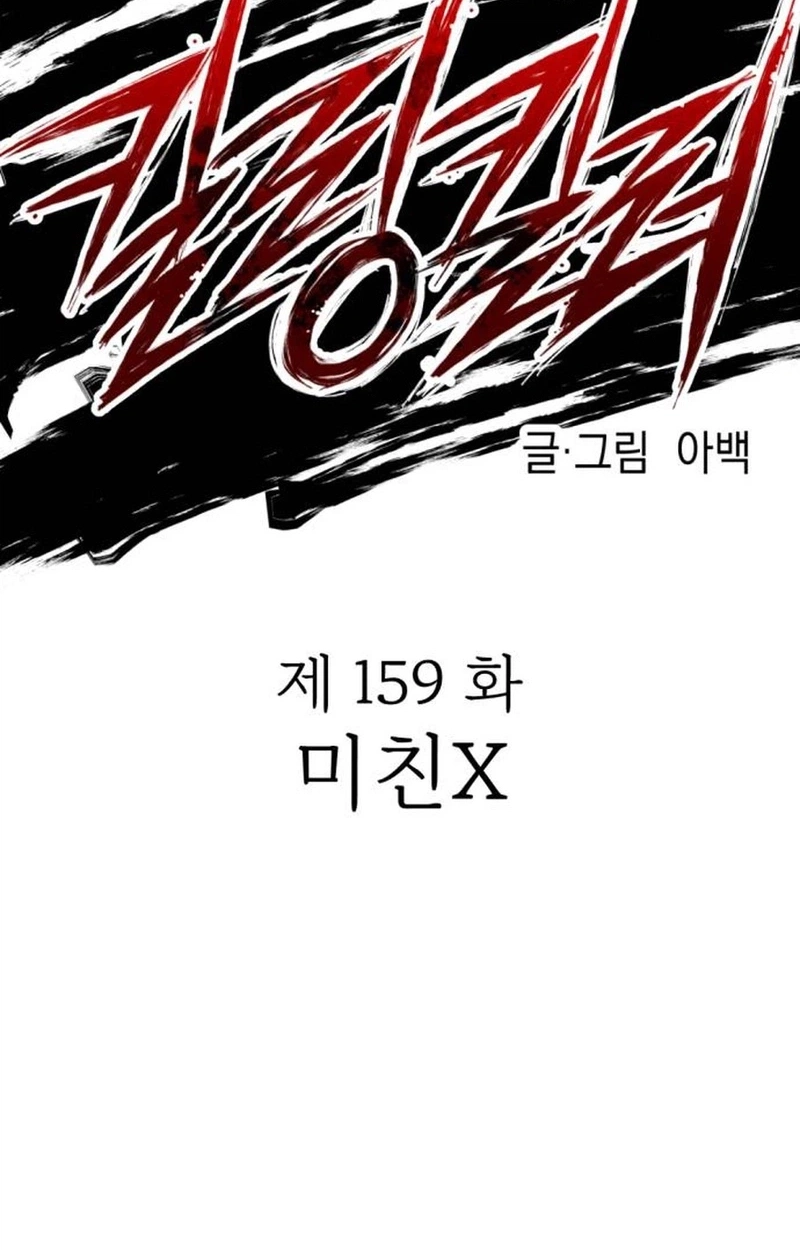 Killing Killer Chapter 159 page 18 - 