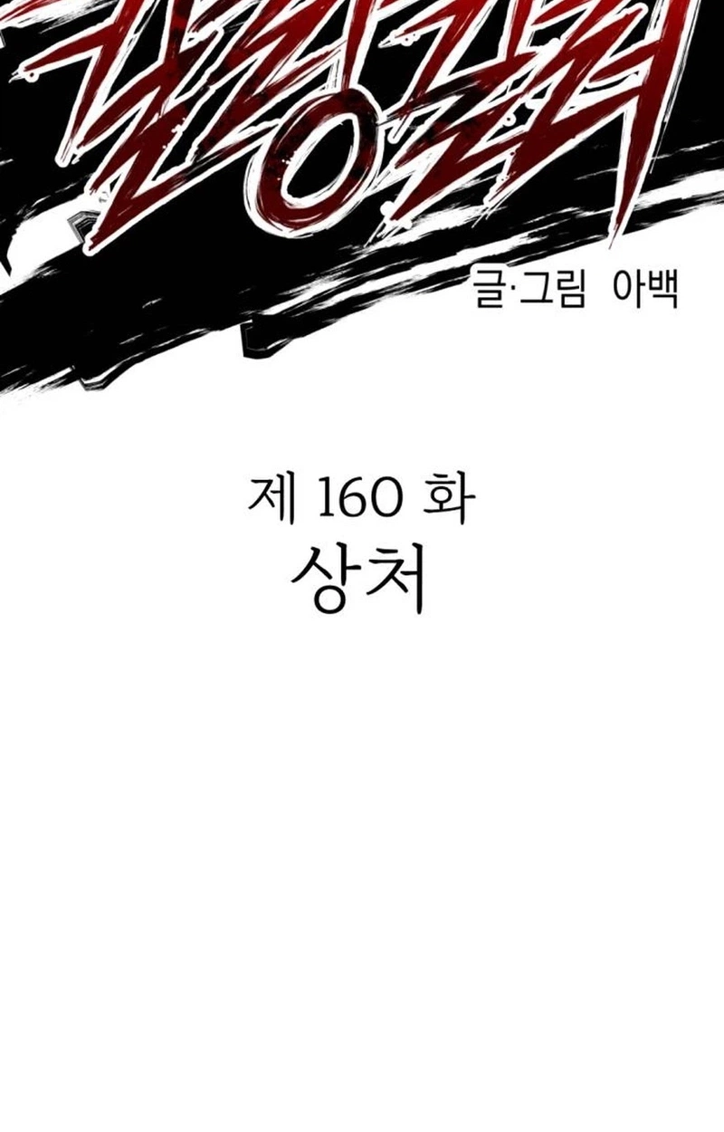 Killing Killer Chapter 160 page 26 - 