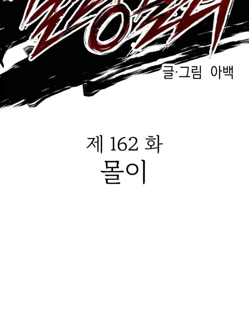 Killing Killer Chapter 162 page 20 - 