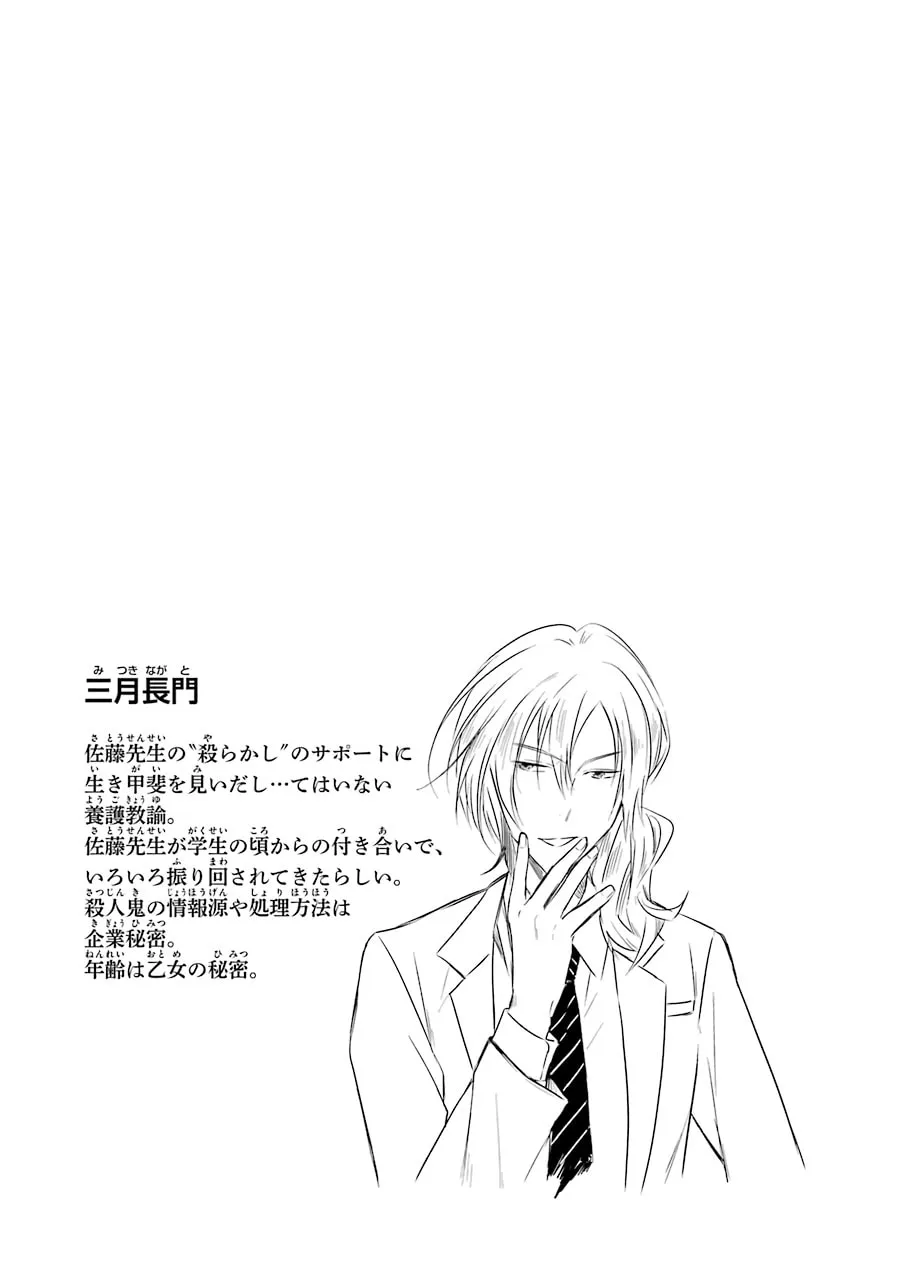 Killing My Sensei Softly Chapter 8 page 132 - 