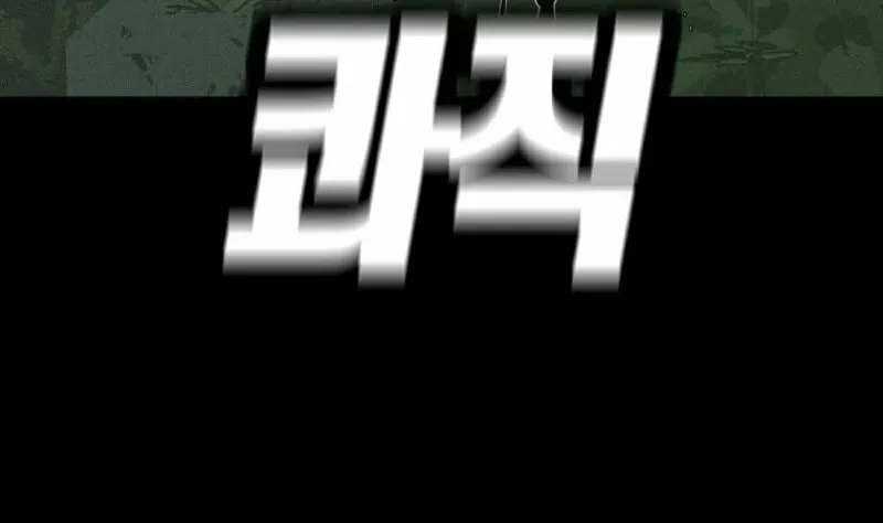 Killing Sergeant Kim Chapter 2 page 20 - 
