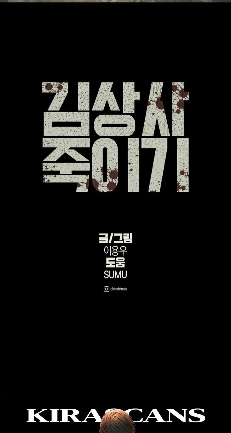 Killing Sergeant Kim Chapter 5 page 107 - 