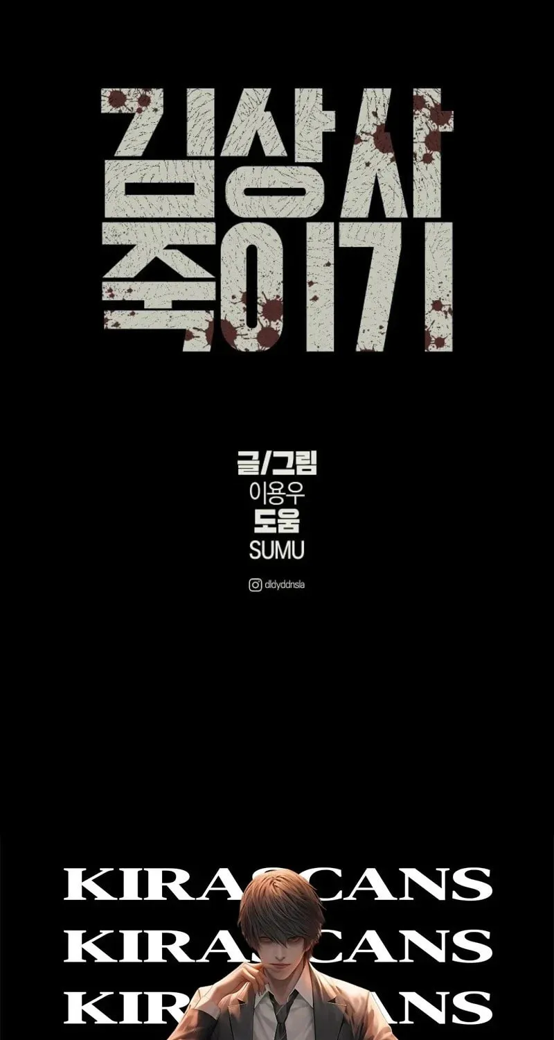 Killing Sergeant Kim Chapter 6 page 103 - 