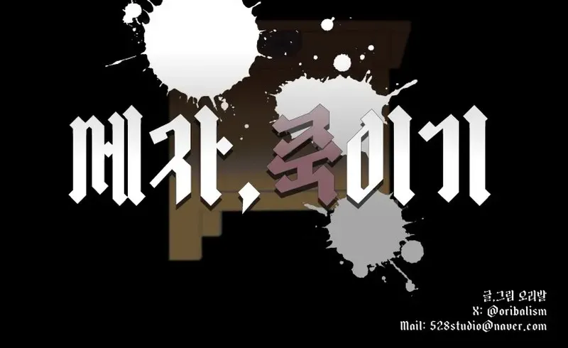 Killing the Crown Prince Chapter 1 page 86 - 