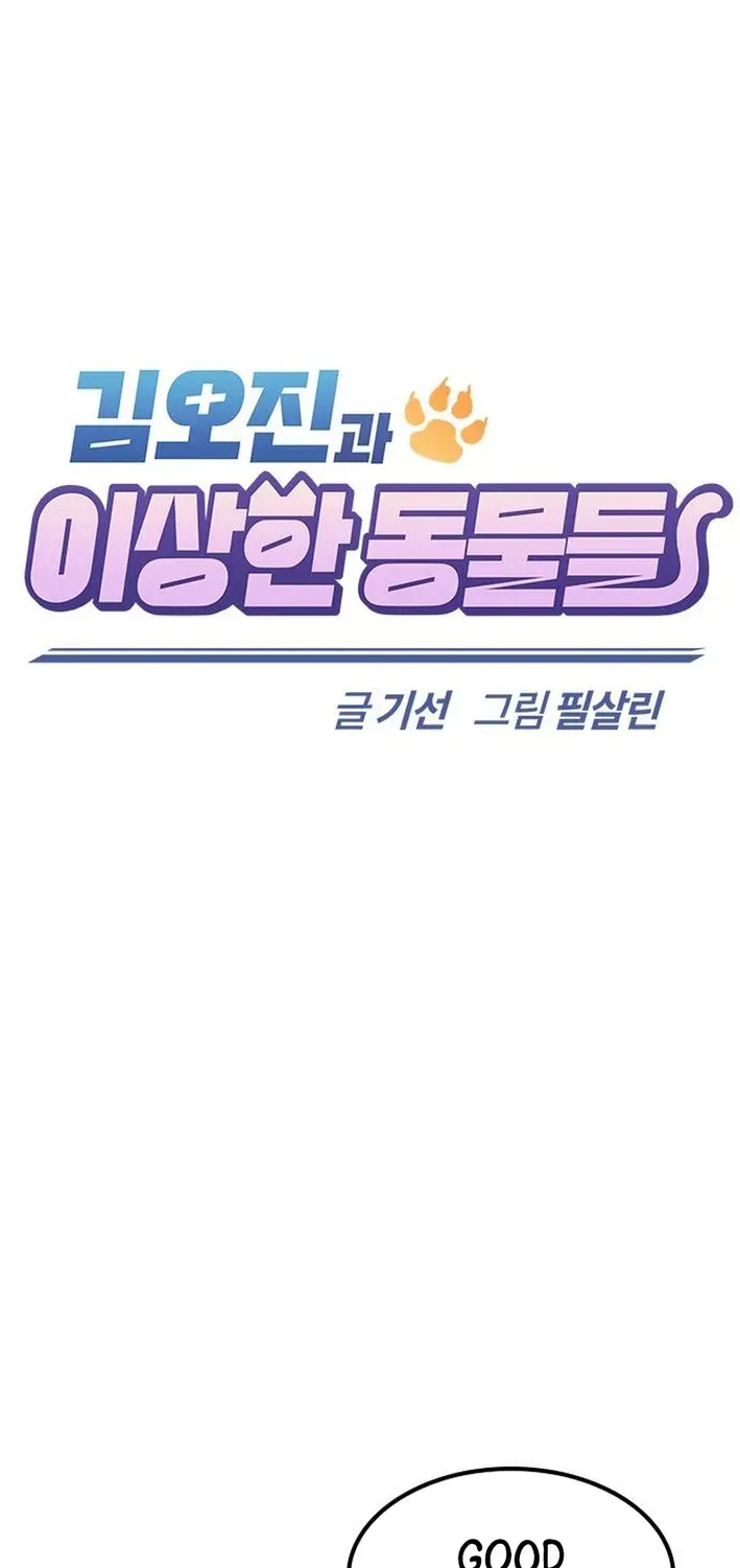 Kim Oh-jin and the Strange Animals Chapter 13 page 15 - 