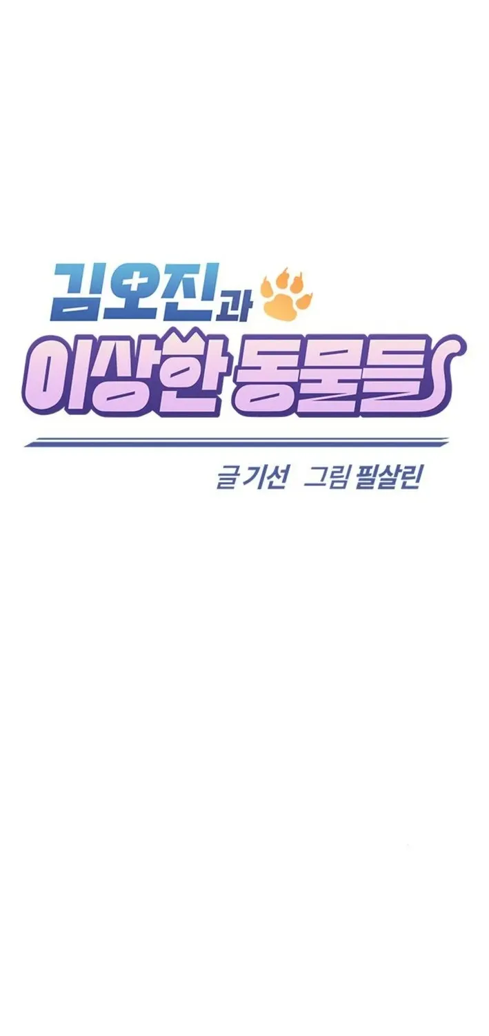 Kim Oh-jin and the Strange Animals Chapter 18 page 37 - 
