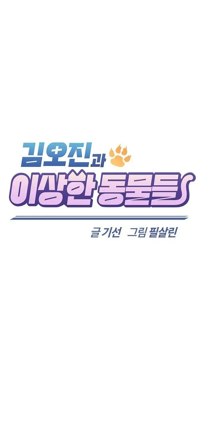 Kim Oh-jin and the Strange Animals Chapter 27 page 12 - 