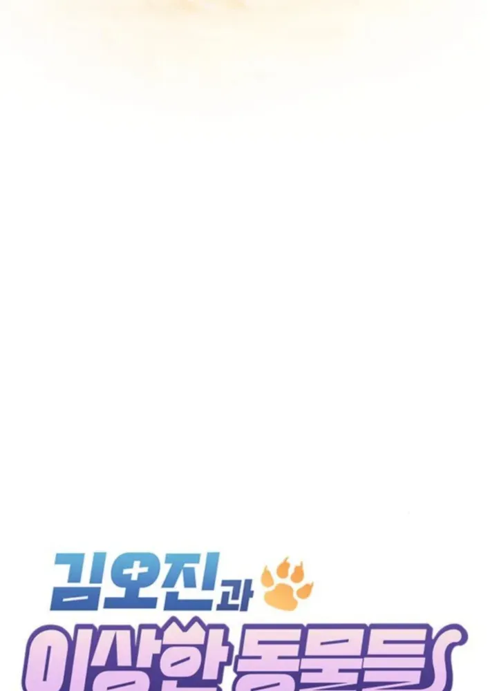 Kim Oh-jin and the Strange Animals Chapter 33 page 21 - 