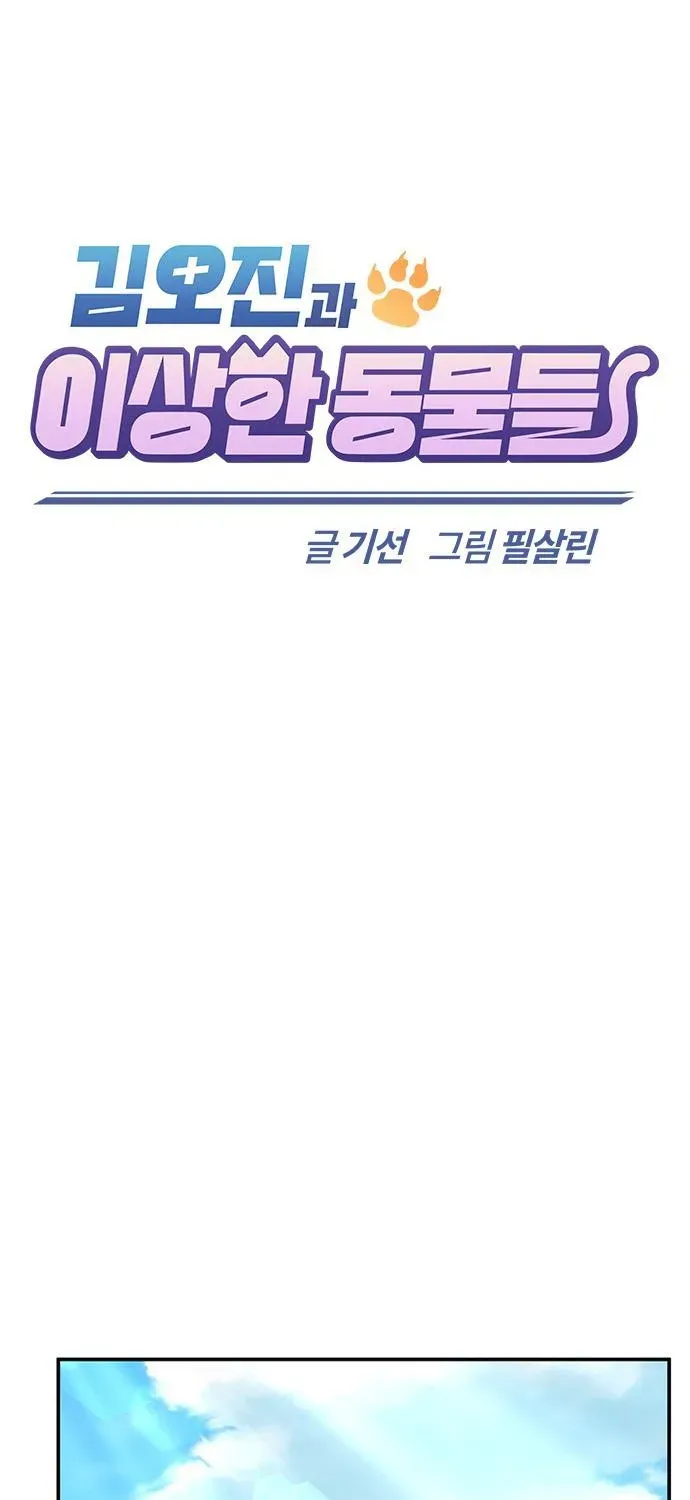 Kim Oh-jin and the Strange Animals Chapter 35 page 50 - 