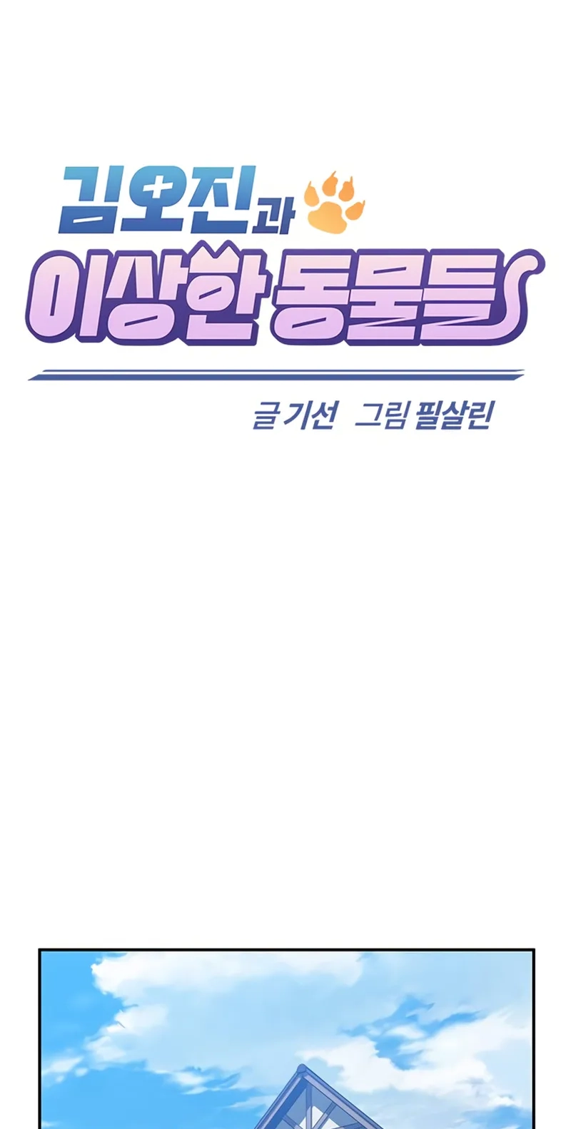 Kim Oh-jin and The Strange Beasts Chapter 65 page 2 - 