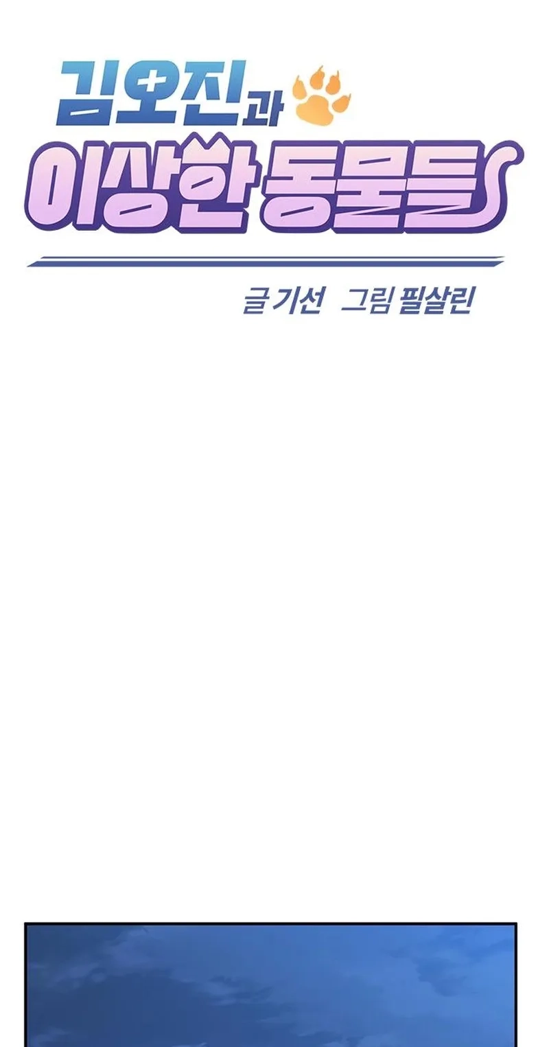 Kim Oh-jin and The Strange Beasts Chapter 66 page 24 - 