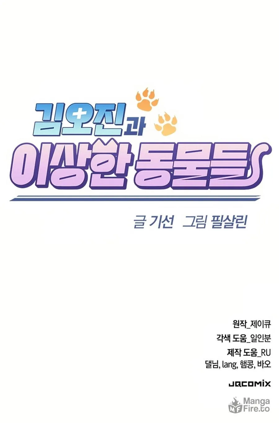 Kim Ohjin's Adventures with Strange Animals Chapter 1 page 273 - 