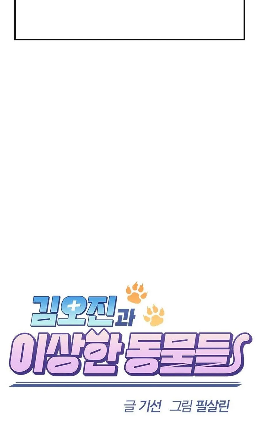 Kim Ohjin's Adventures with Strange Animals Chapter 2 page 61 - 