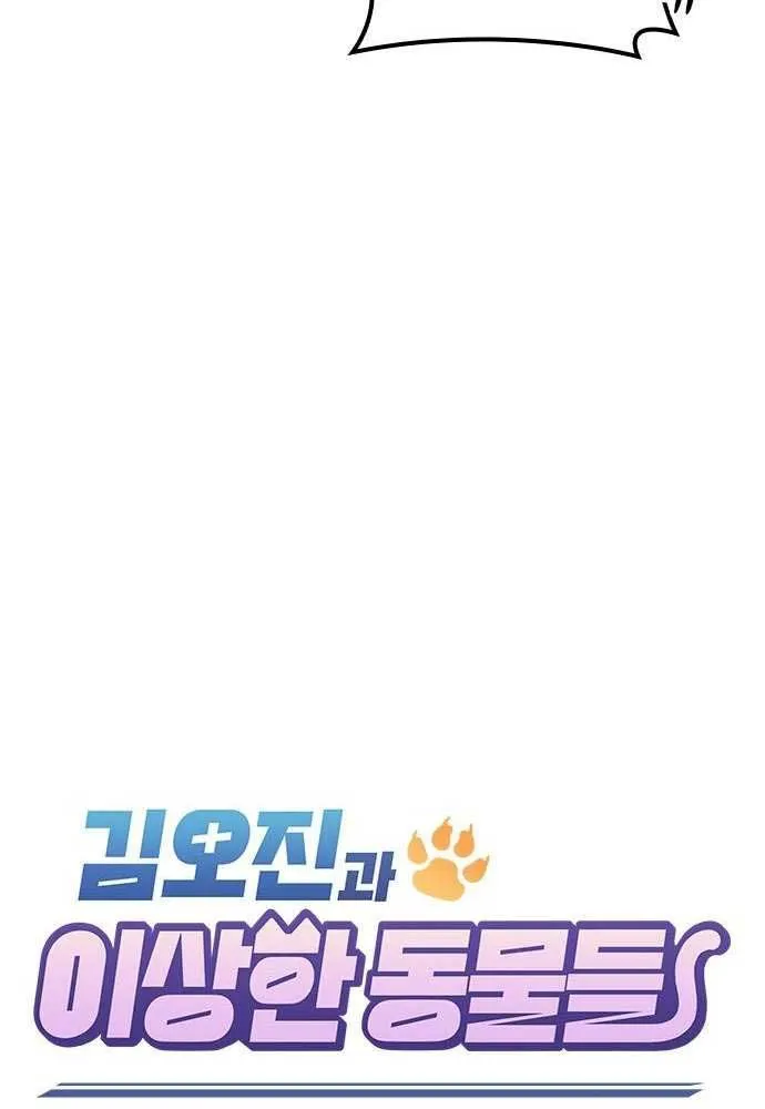 Kim Ohjin's Adventures with Strange Animals Chapter 25 page 29 - 