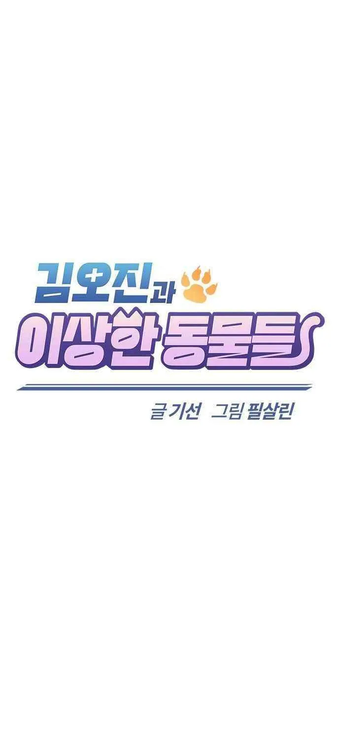 Kim Ohjin's Adventures with Strange Animals Chapter 29 page 19 - 