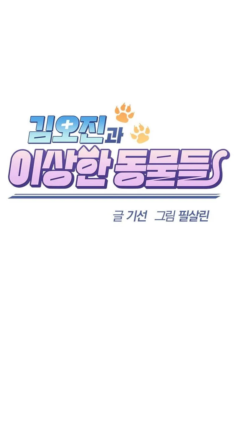 Kim Ohjin's Adventures with Strange Animals Chapter 3 page 7 - 