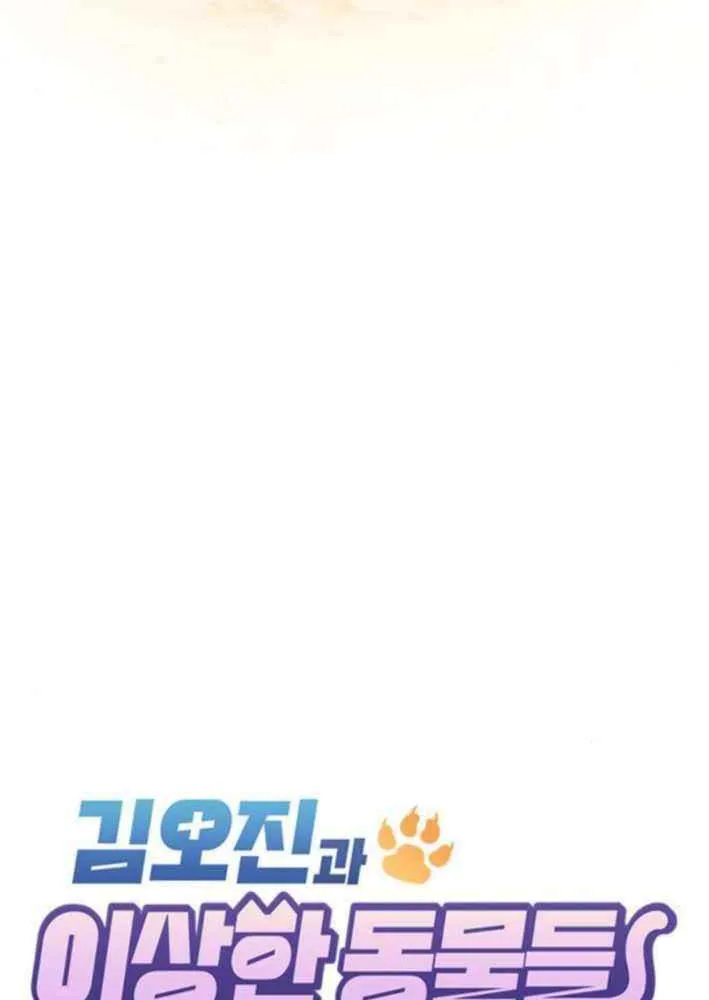 Kim Ohjin's Adventures with Strange Animals Chapter 33 page 21 - 