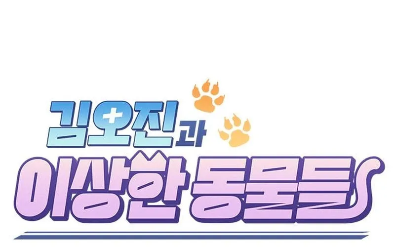Kim Ohjin's Adventures with Strange Animals Chapter 5 page 6 - 