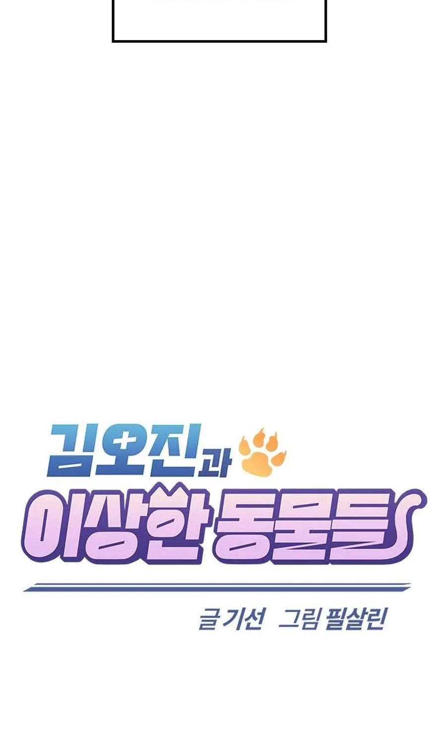 Kim Ohjin's Adventures with Strange Animals Chapter 8 page 37 - 