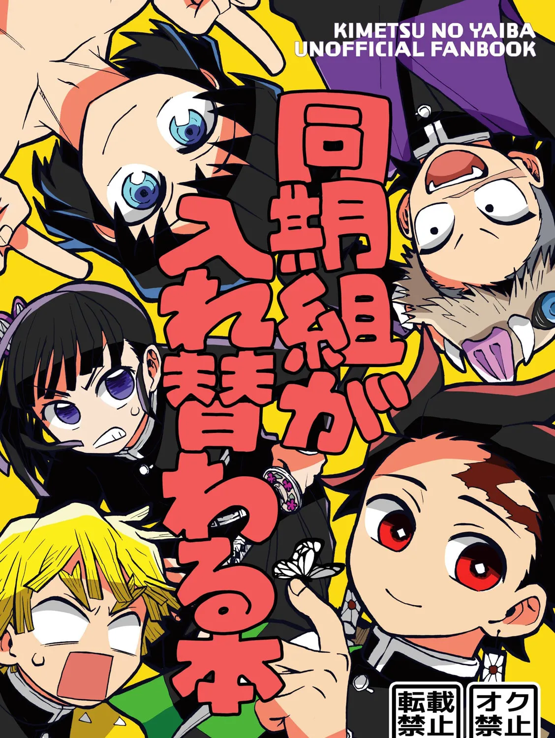Kimetsu no Yaiba - Genya Doujins Chapter 29 page 1 - 