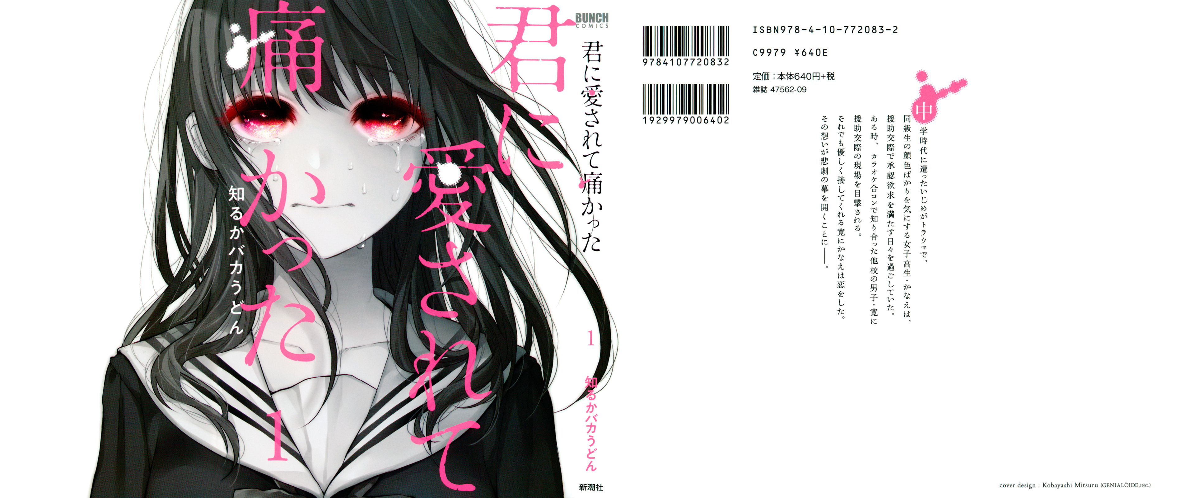 Kimi ni Aisarete Itakatta Chapter 1 page 2 - 