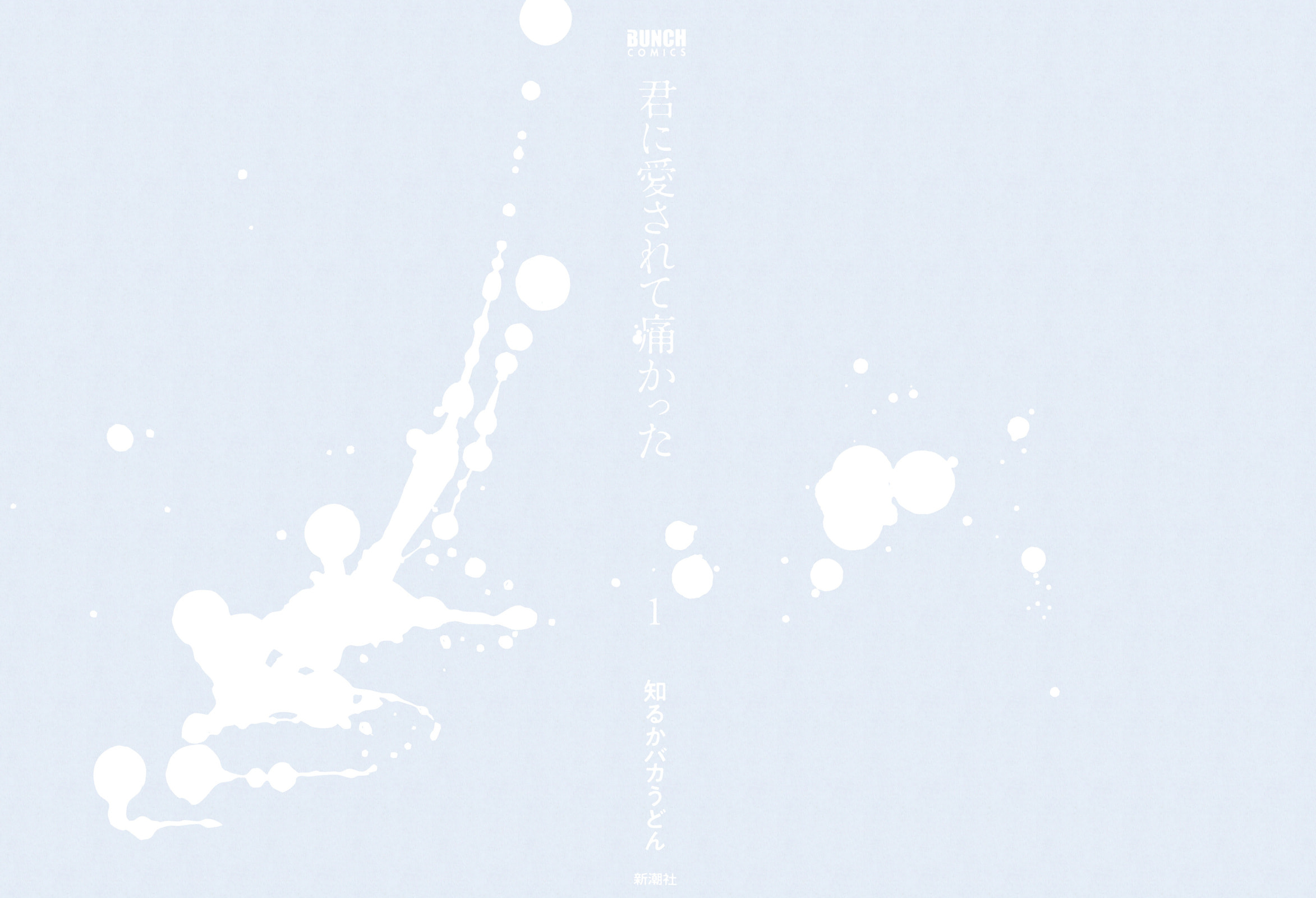 Kimi ni Aisarete Itakatta Chapter 1 page 3 - 