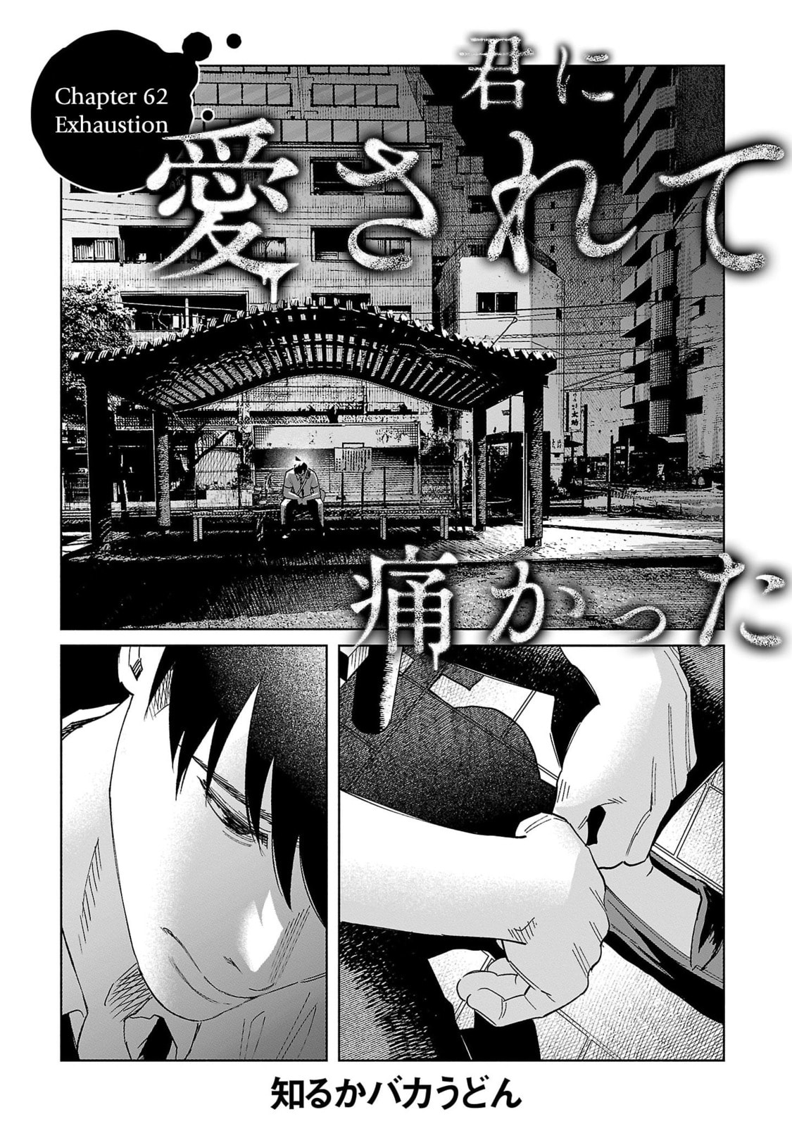 Kimi ni Aisarete Itakatta Chapter 62 page 1 - 