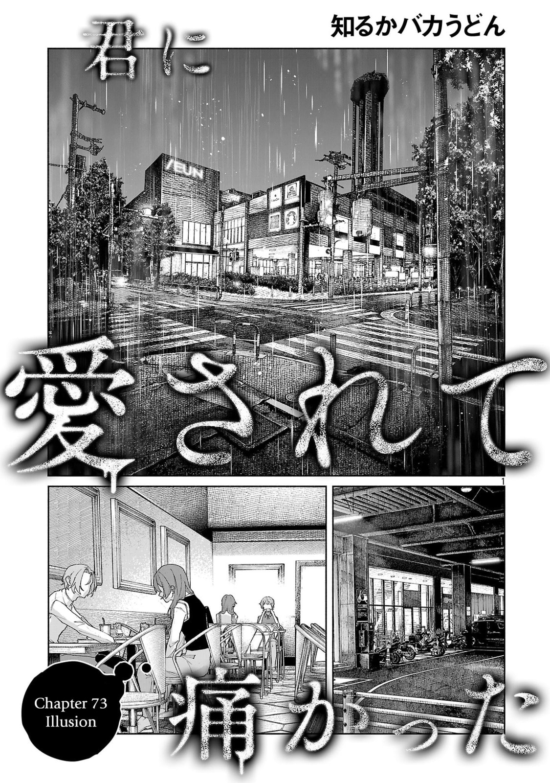 Kimi ni Aisarete Itakatta Chapter 73 page 1 - 