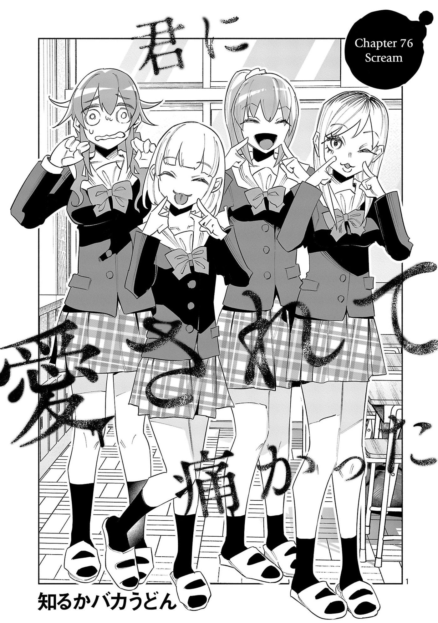 Kimi ni Aisarete Itakatta Chapter 76 page 1 - 