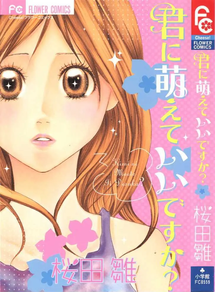 Kimi ni Moete Ii desu ka? Chapter 1 page 5 - 