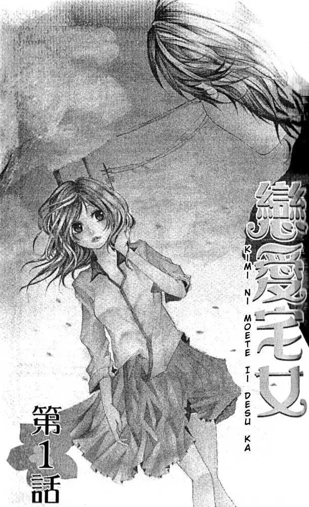 Kimi ni Moete Ii desu ka? Chapter 1 page 7 - 