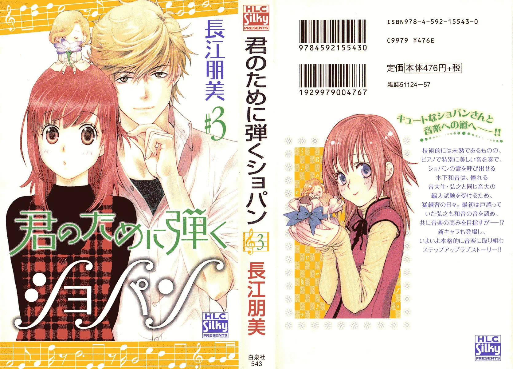 Kimi no Tame ni Hiku Chopin Chapter 9 page 2 - 