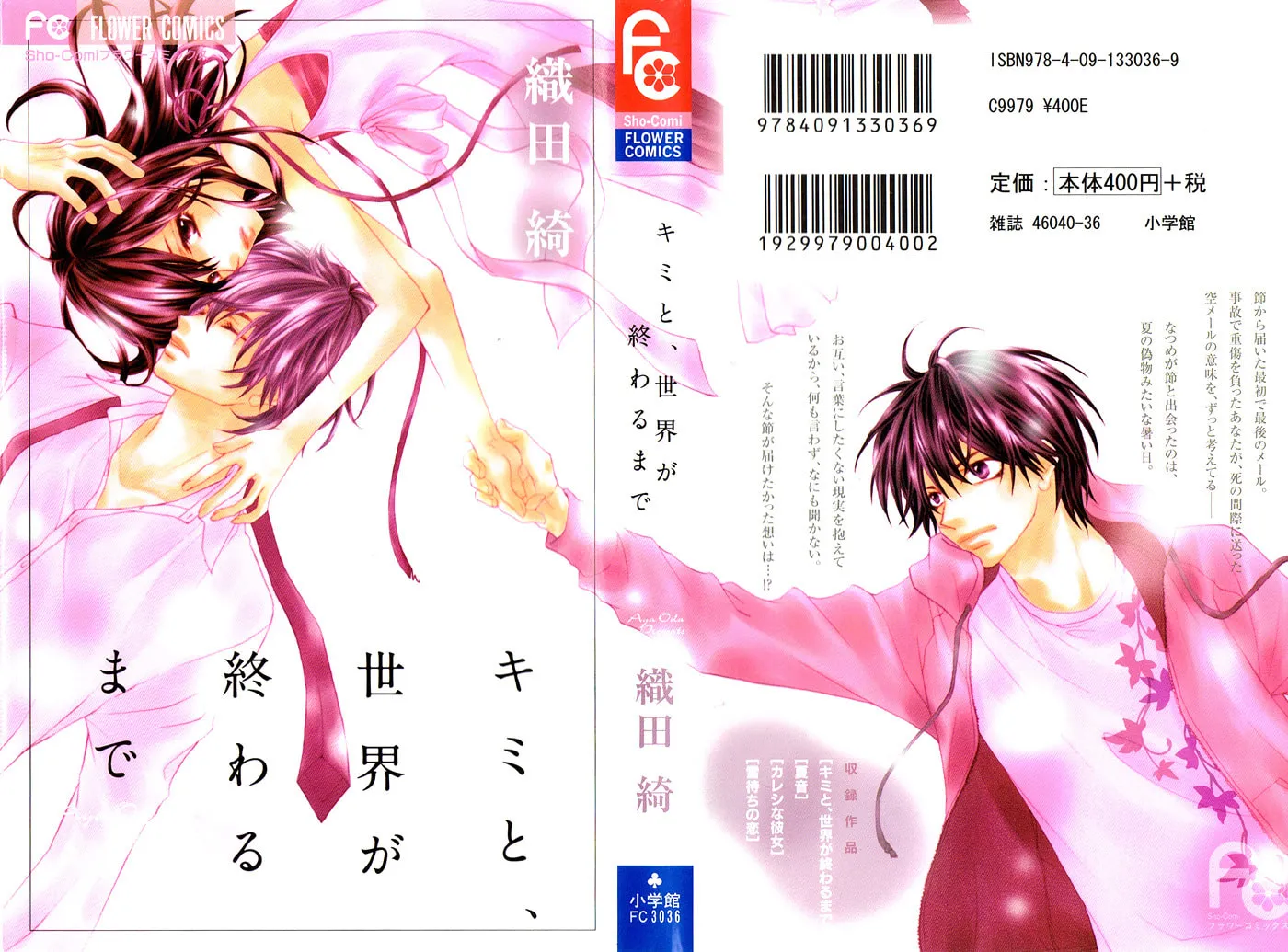 Kimi to, Sekai ga Owaru made Chapter 1 page 1 - 