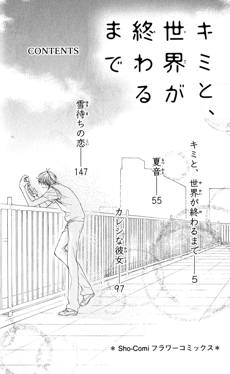 Kimi to, Sekai ga Owaru made Chapter 1 page 4 - 