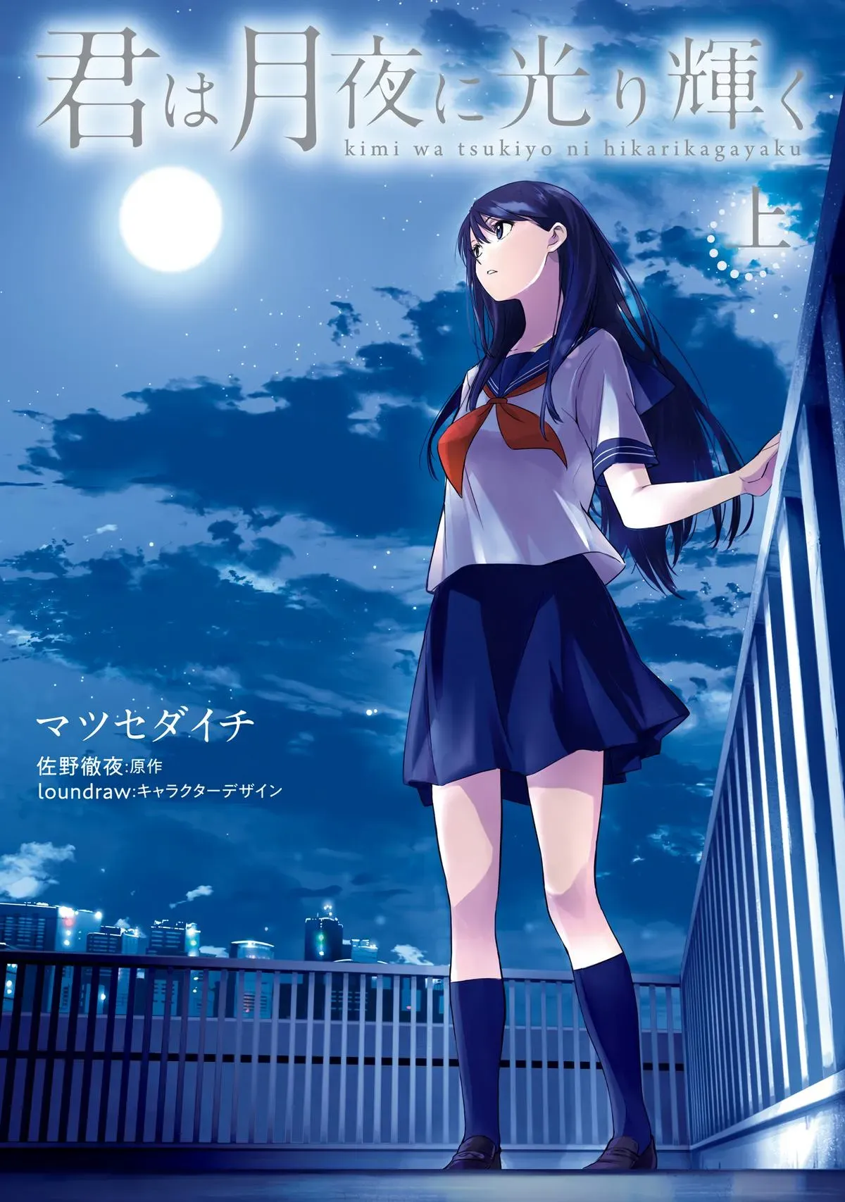 Kimitsuki Chapter 1 page 1 - 