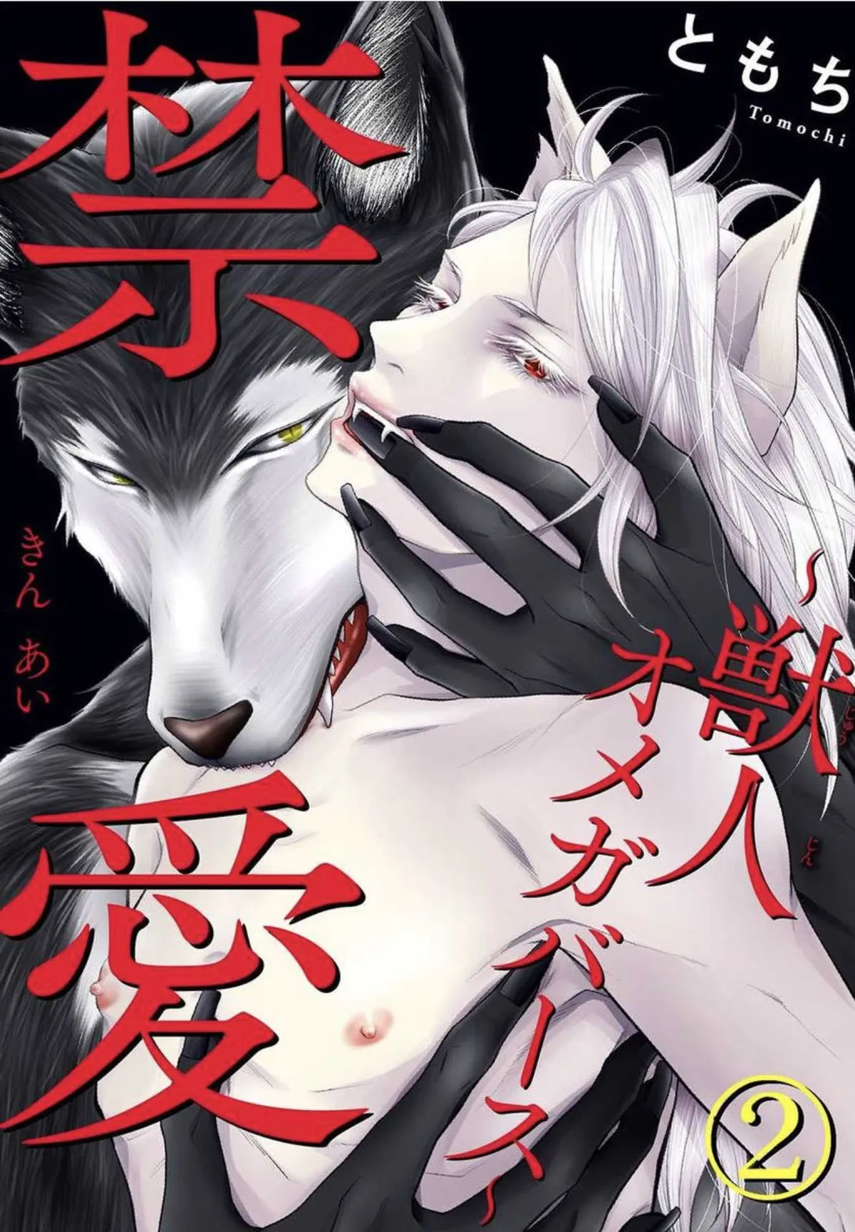 Kinai - Kemonohito Omegaverse Chapter 2 page 5 - 