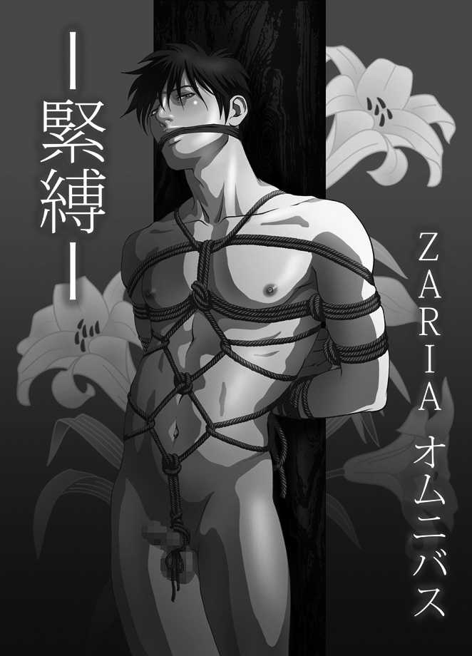 Kinbaku Chapter 1 page 3 - 