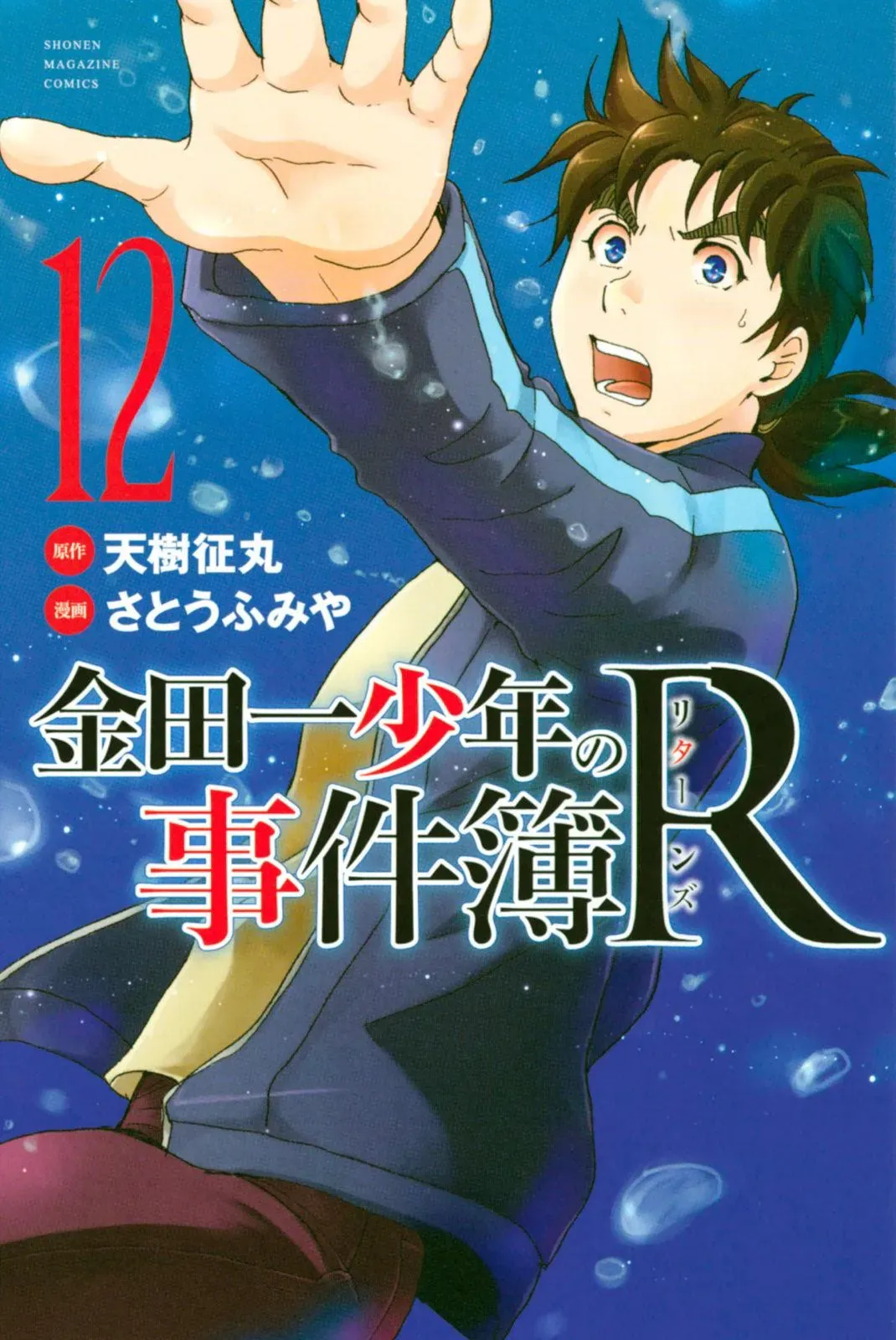 Kindaichi Case Files Returns Chapter 108 page 1 - 