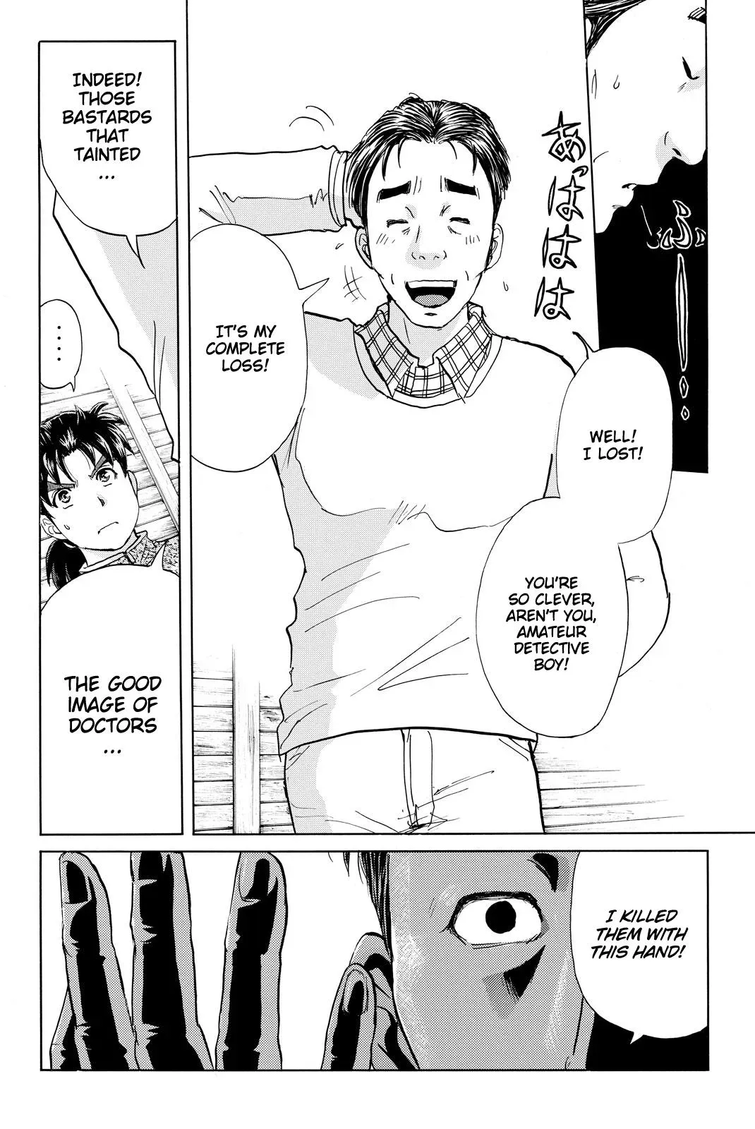 Kindaichi Case Files Returns Chapter 111 page 23 - 