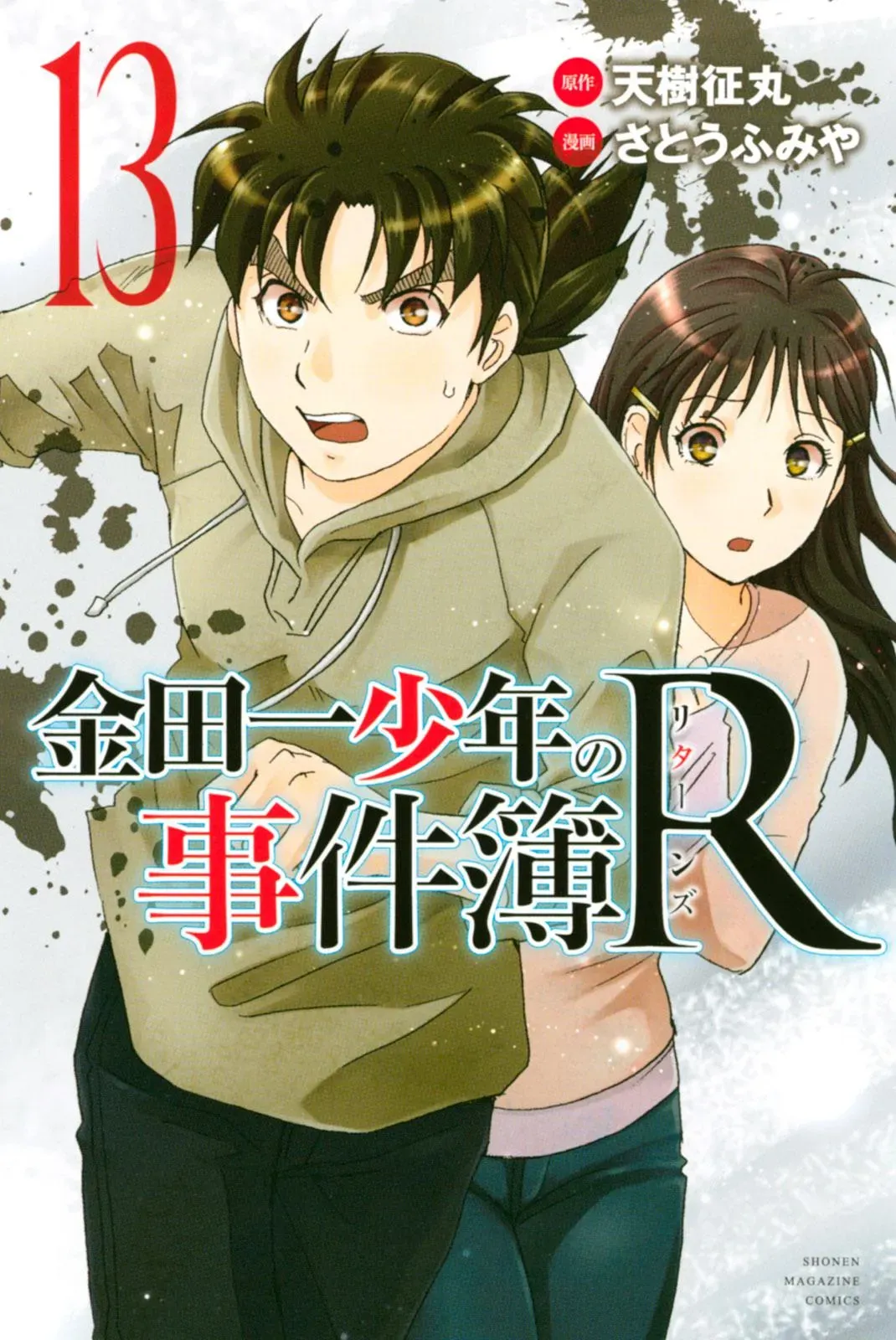 Kindaichi Case Files Returns Chapter 114 page 1 - 