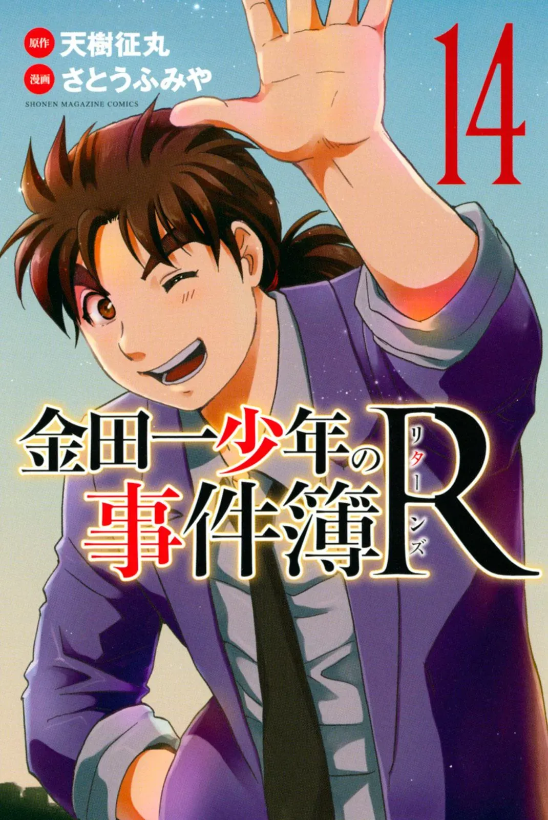 Kindaichi Case Files Returns Chapter 117 page 1 - 