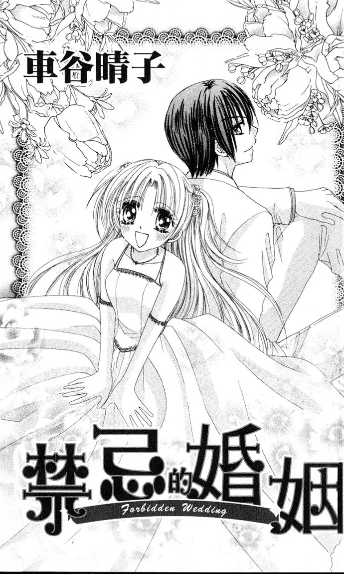 Kindan Kon Chapter 1 page 3 - 