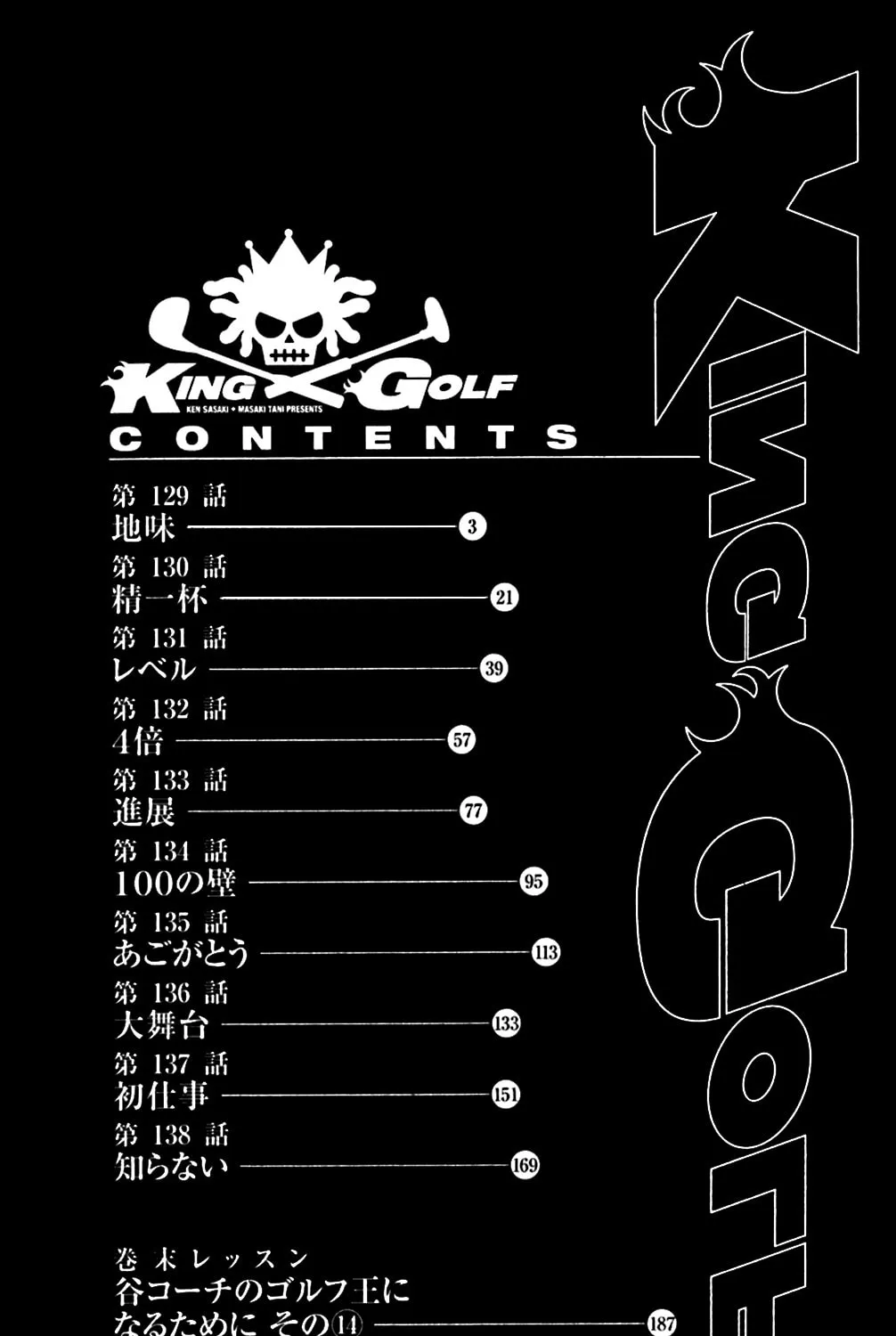 KING GOLF Chapter 129 page 10 - 